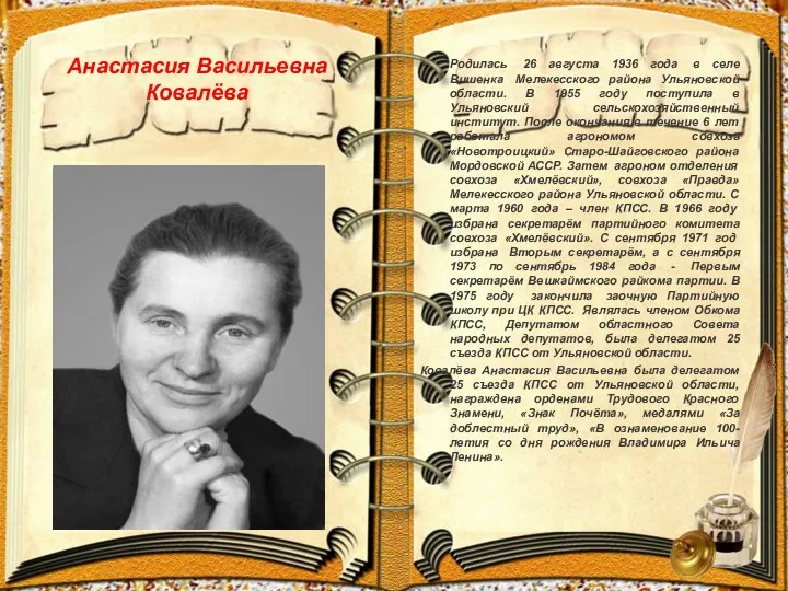 Родилась 26 августа 1936 года в селе Вишенка Мелекесского района