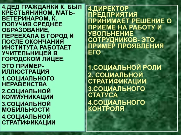 4.ДЕД ГРАЖДАНКИ К. БЫЛ КРЕСТЬЯНИНОМ, МАТЬ- ВЕТЕРИНАРОМ, К. ПОЛУЧИВ СРЕДНЕЕ