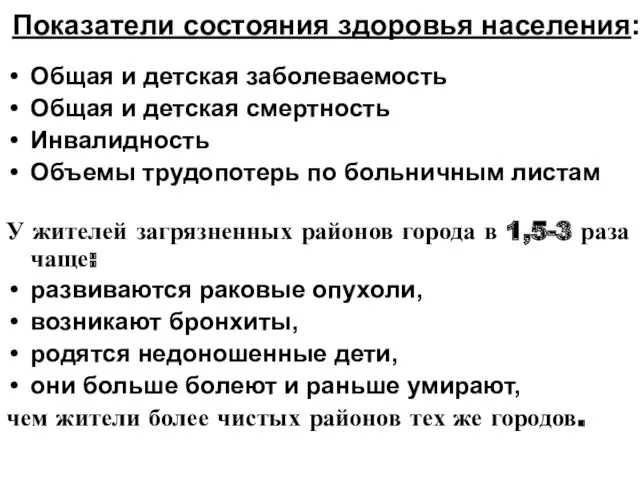 Показатели состояния здоровья населения: Общая и детская заболеваемость Общая и