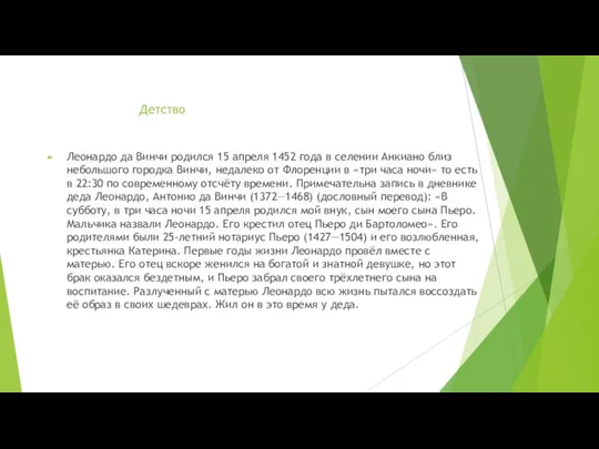 Детство Леонардо да Винчи родился 15 апреля 1452 года в