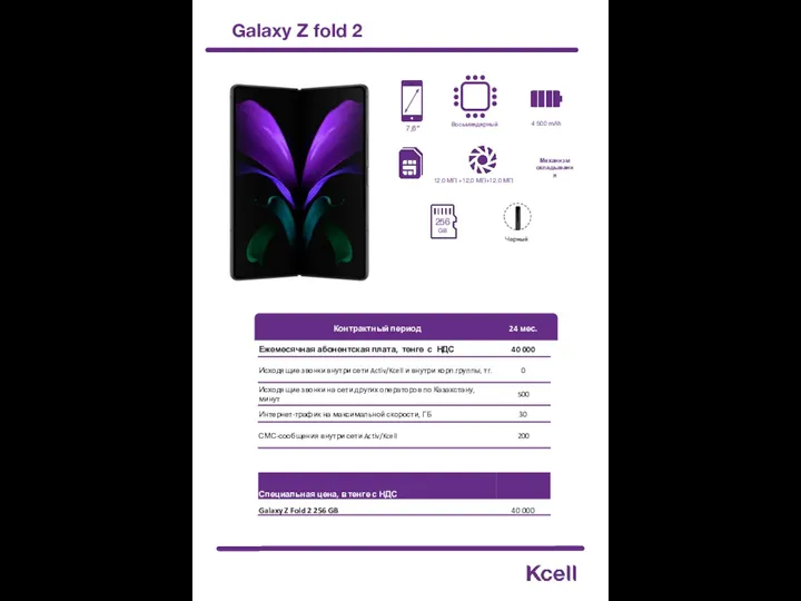 Galaxy Z fold 2 256 GB 12.0 MП +12.0 MП+12.0 MП 7,6” Механизм