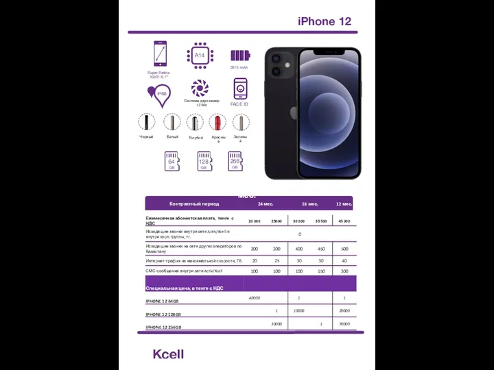 iPhone 12 64 GB 256 GB FACE ID IP68 Super Retina XDR1 6.1”