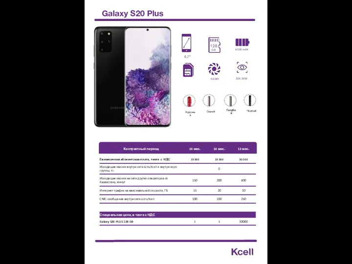 Galaxy S20 Plus 128 GB Серый 64 МП 6,7” 4 500 mAh 30X