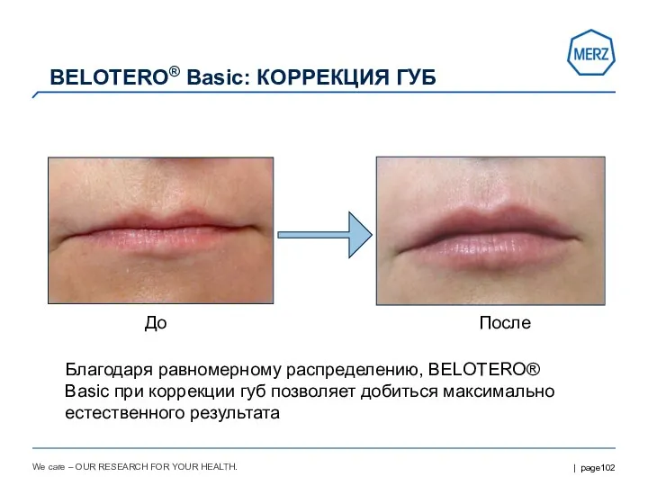 We care – OUR RESEARCH FOR YOUR HEALTH. Благодаря равномерному