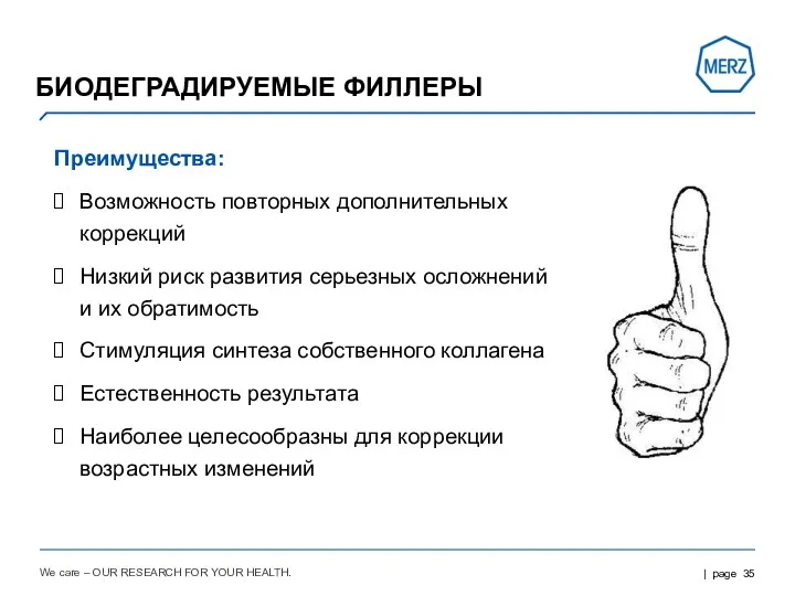 We care – OUR RESEARCH FOR YOUR HEALTH. Преимущества: Возможность