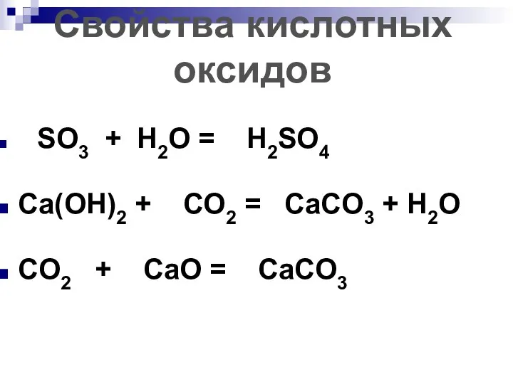 SO3 + H2O = H2SO4 Ca(OH)2 + CO2 = CaCO3