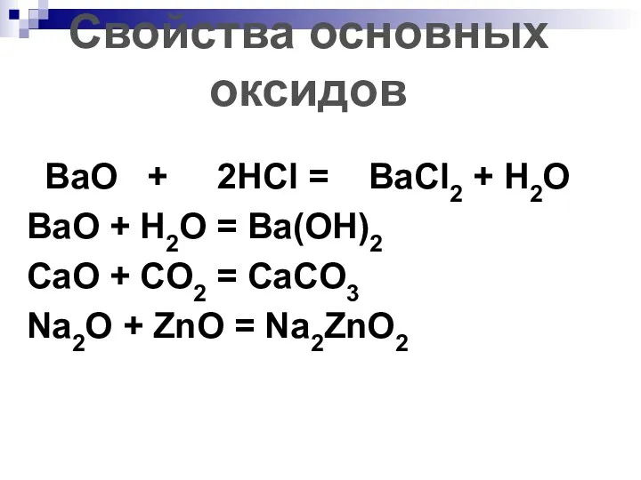 BaO + 2HCl = BaCl2 + H2O BaO + H2O