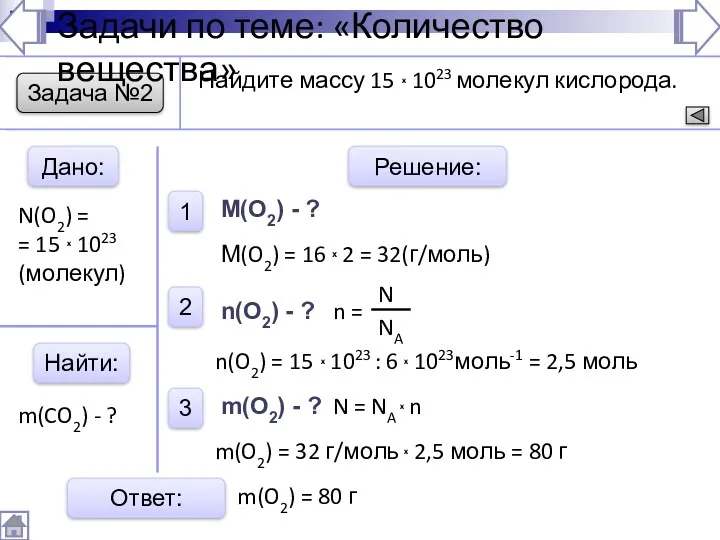 Задача №2 Дано: Найти: Решение: 1 2 3 Ответ: Найдите