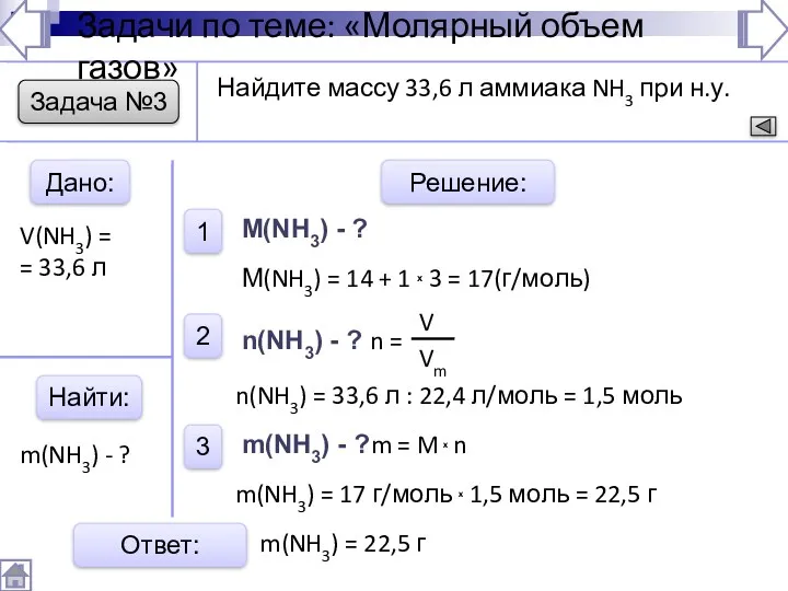 Задача №3 Дано: Найти: Решение: 1 2 3 Ответ: Найдите