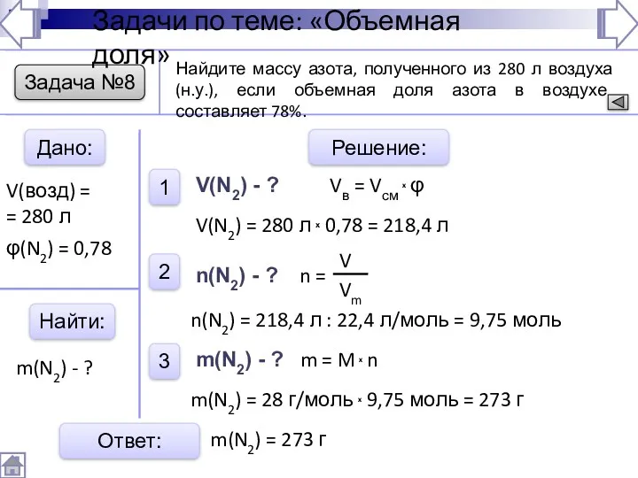 Задача №8 Дано: Найти: Решение: 1 2 3 Ответ: Найдите