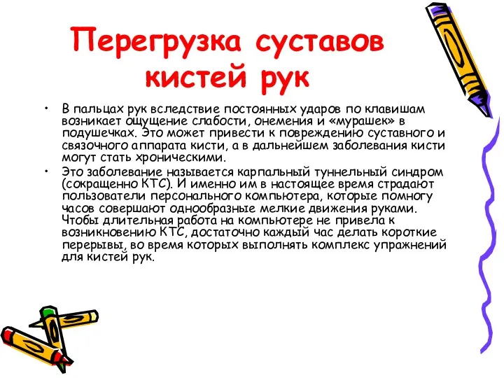 Перегрузка суставов кистей рук В пальцах рук вследствие постоянных ударов