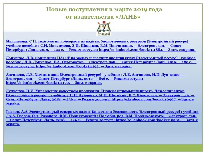 Новые поступления в марте 2019 года от издательства «ЛАНЬ» Максимова,