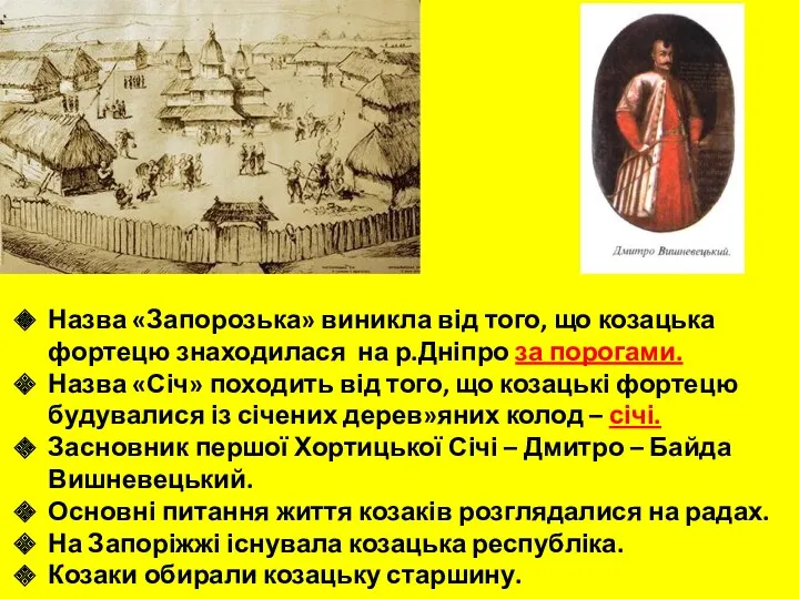 Назва «Запорозька» виникла від того, що козацька фортецю знаходилася на р.Дніпро за порогами.