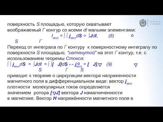 МГТУ им. Н.Э. Баумана поверхность S площадью, которую охватывает воображаемый