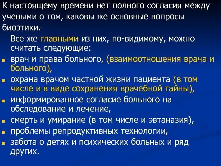 К настоящему времени нет полного согласия между учеными о том, каковы же основные