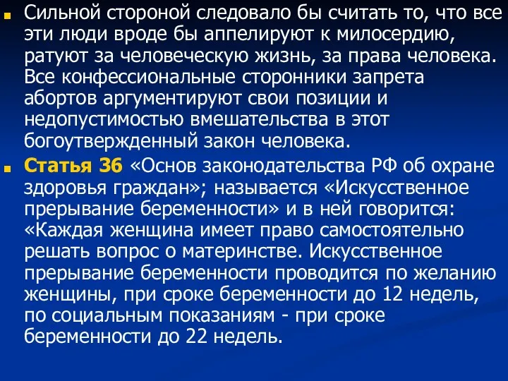 Сильной стороной следовало бы считать то, что все эти люди вроде бы аппелируют