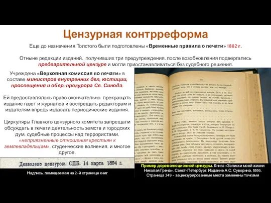 Учреждена «Верховная комиссия по печати» в составе министров внутренних дел,