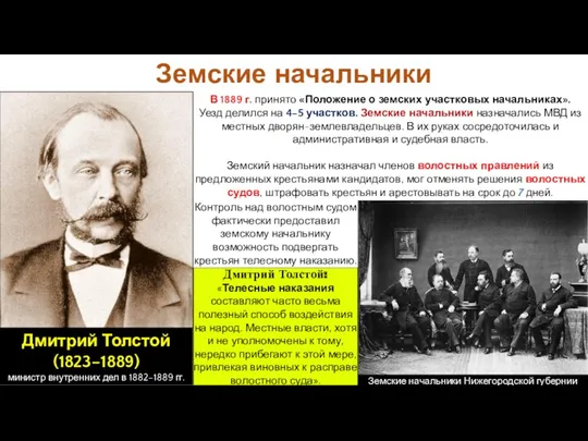 Дмитрий Толстой: «Телесные наказания составляют часто весьма полезный способ воздействия