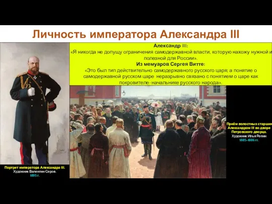 Приём волостных старшин Александром III во дворе Петровского дворца. Художник