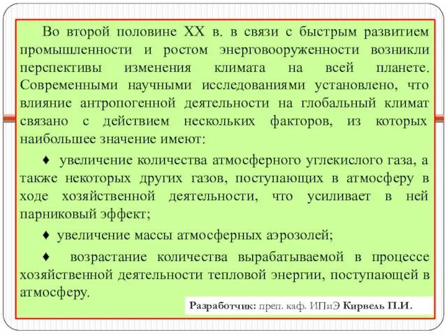 Во второй половине XX в. в связи с быстрым развитием