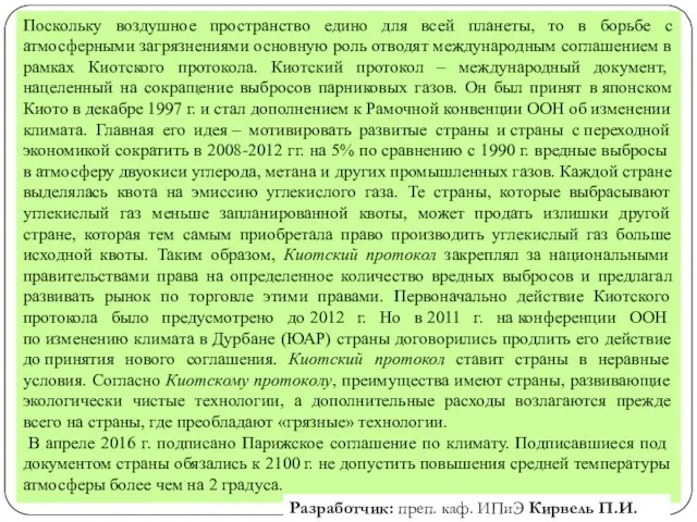 Поскольку воздушное пространство едино для всей планеты, то в борьбе