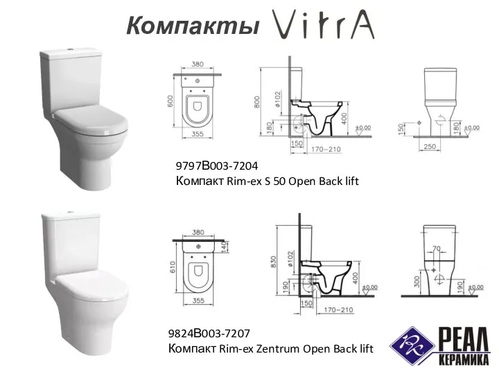 Компакты 9797В003-7204 Компакт Rim-ex S 50 Open Back lift 9824В003-7207 Компакт Rim-ex Zentrum Open Back lift