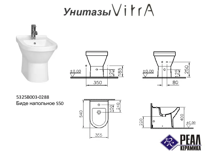 Унитазы 5325B003-0288 Биде напольное S50