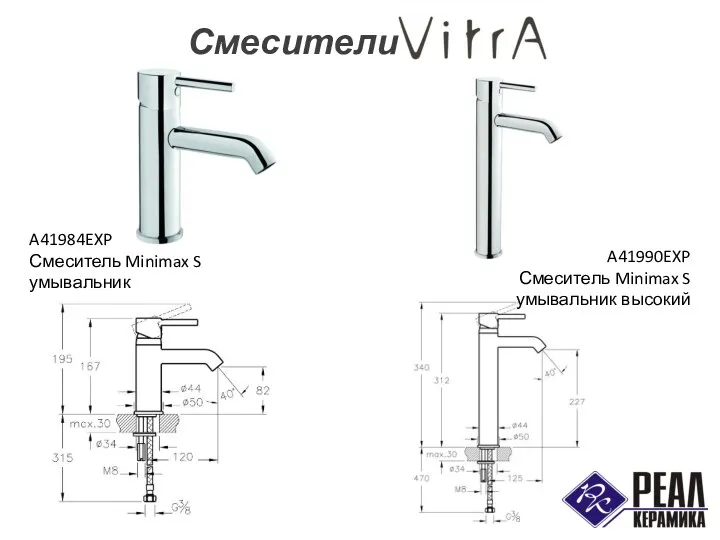 Смесители A41984EXP Смеситель Minimax S умывальник A41990EXP Смеситель Minimax S умывальник высокий