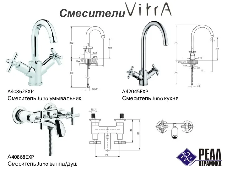 Смесители A40862EXP Смеситель Juno умывальник А40868EXP Смеситель Juno ванна/душ A42045EXP Смеситель Juno кухня
