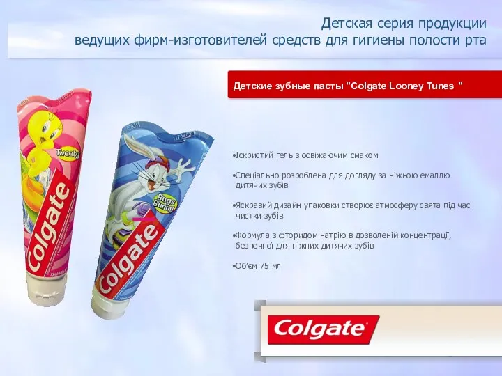 Детская серия продукции ведущих фирм-изготовителей средств для гигиены полости рта Детские зубные пасты
