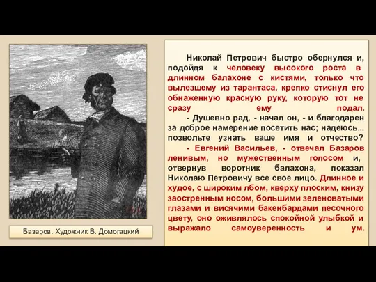 Николай Петрович быстро обернулся и, подойдя к человеку высокого роста