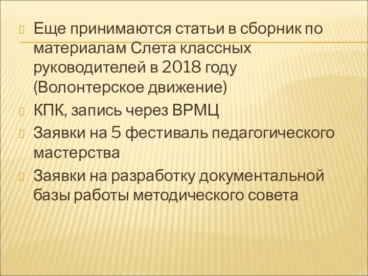 Еще принимаются статьи в сборник по материалам Слета классных руководителей