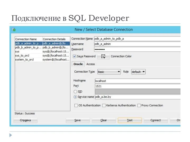 Подключение в SQL Developer