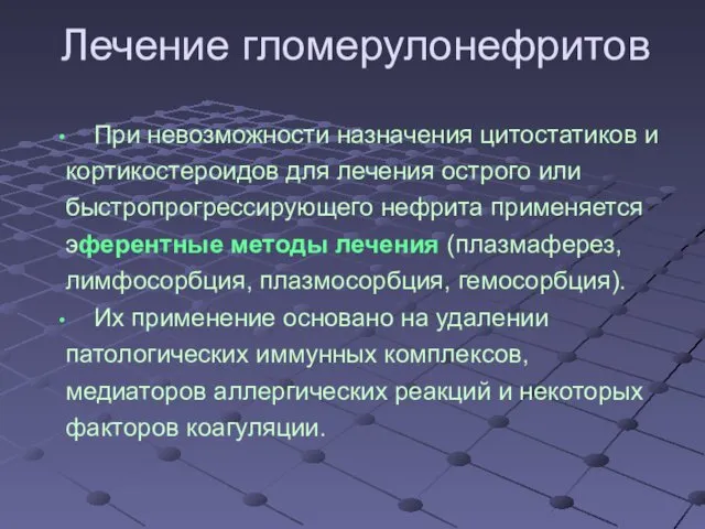 При невозможности назначения цитостатиков и кортикостероидов для лечения острого или