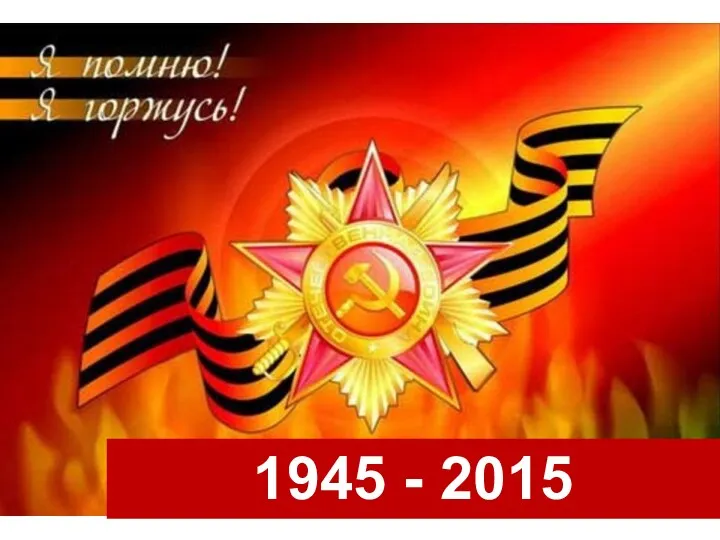 1945 - 2015