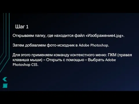 Шаг 1 Открываем папку, где находится файл «Изображение4.jpg». Затем добавляем