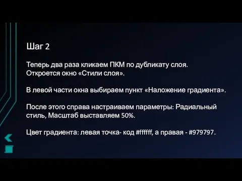 Шаг 2 Теперь два раза кликаем ПКМ по дубликату слоя.