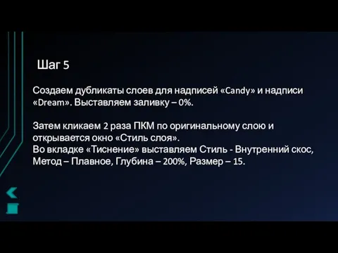 Шаг 5 Создаем дубликаты слоев для надписей «Candy» и надписи