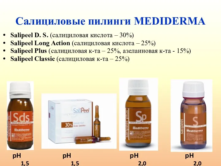 Салициловые пилинги MEDIDERMA Salipeel D. S. (салициловая кислота – 30%)