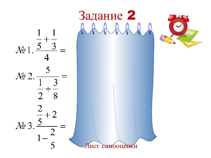 Задание 2 5 4 Лист самооценки