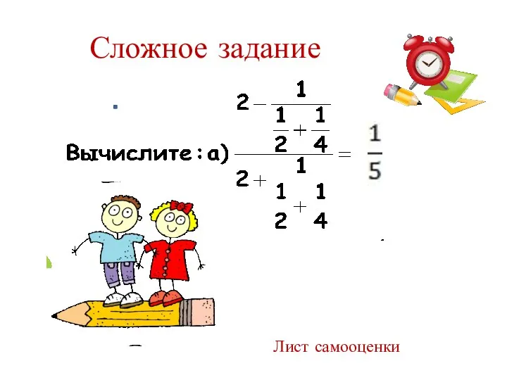 Сложное задание Лист самооценки