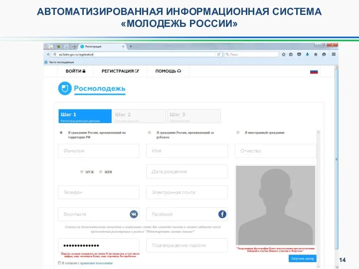 АВТОМАТИЗИРОВАННАЯ ИНФОРМАЦИОННАЯ СИСТЕМА «МОЛОДЕЖЬ РОССИИ»