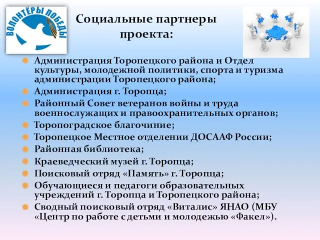 Администрация Торопецкого района и Отдел культуры, молодежной политики, спорта и