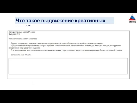 Что такое выдвижение креативных идей?