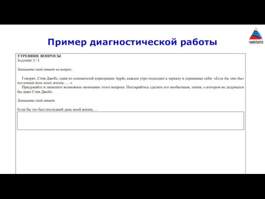 Пример диагностической работы