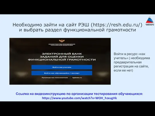 Необходимо зайти на сайт РЭШ (https://resh.edu.ru/) и выбрать раздел функциональной