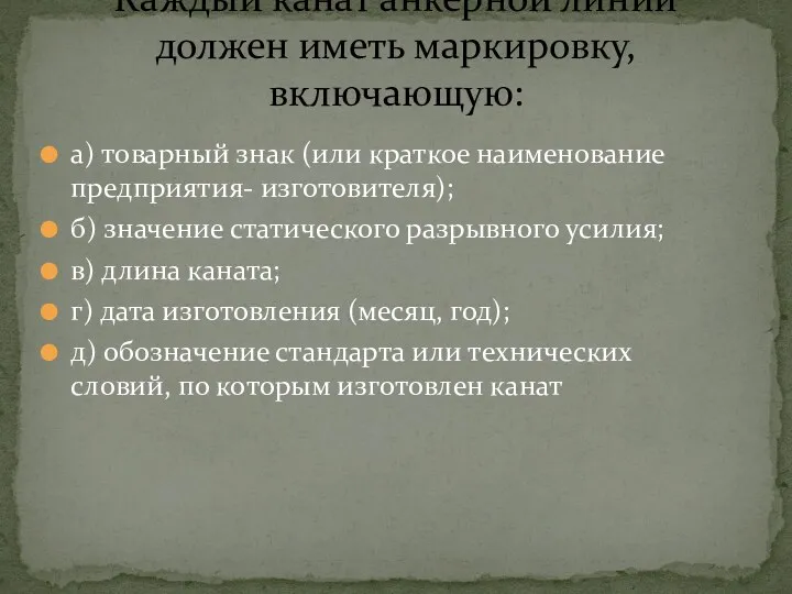 а) товарный знак (или краткое наименование предприятия- изготовителя); б) значение