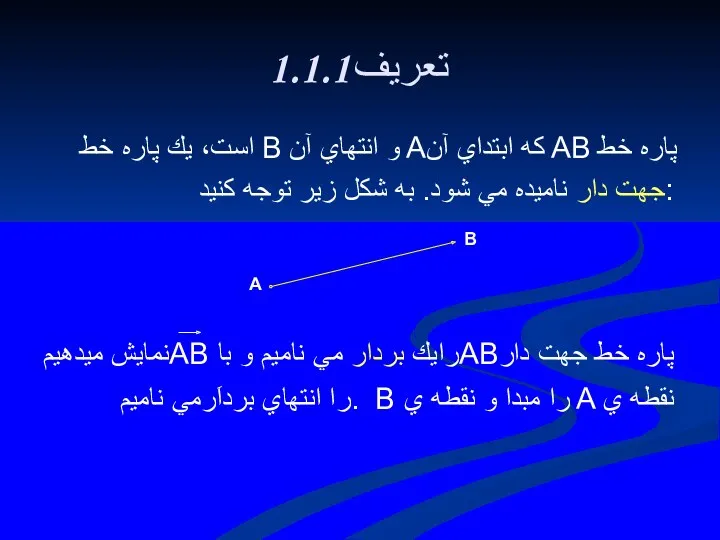 1.1.1تعريف است، يك پاره خط B و انتهاي آن Aكه