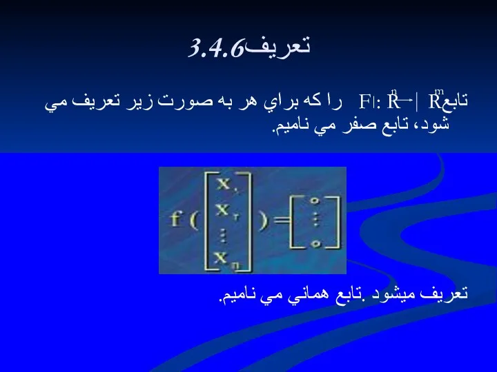 3.4.6تعريف تابعF : R R را كه براي هر به