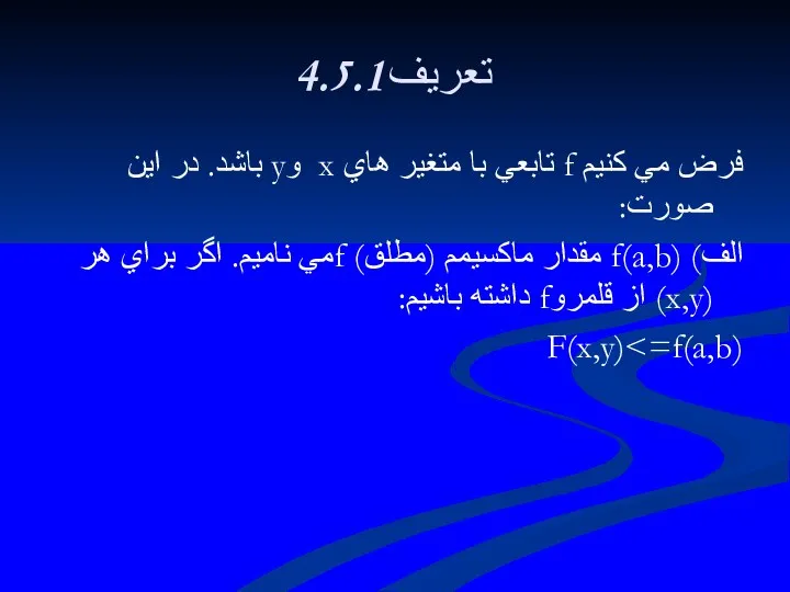 4.5.1تعريف فرض مي كنيم f تابعي با متغير هاي x